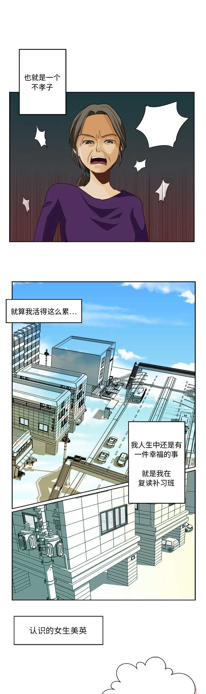 超能力歌词漫画,第1话2图