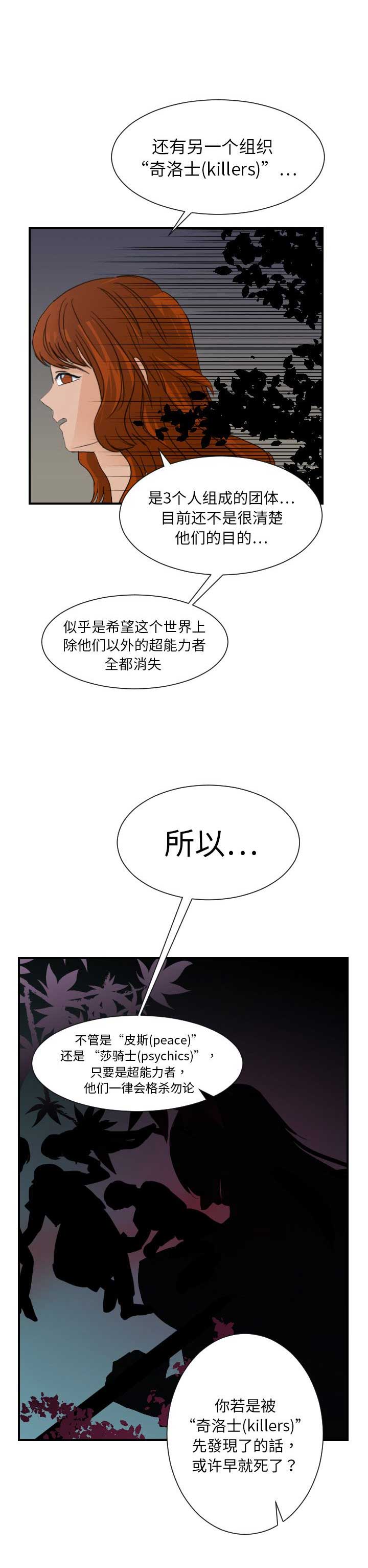 超能力者不想受欢迎悠悠无言漫画,第14话2图