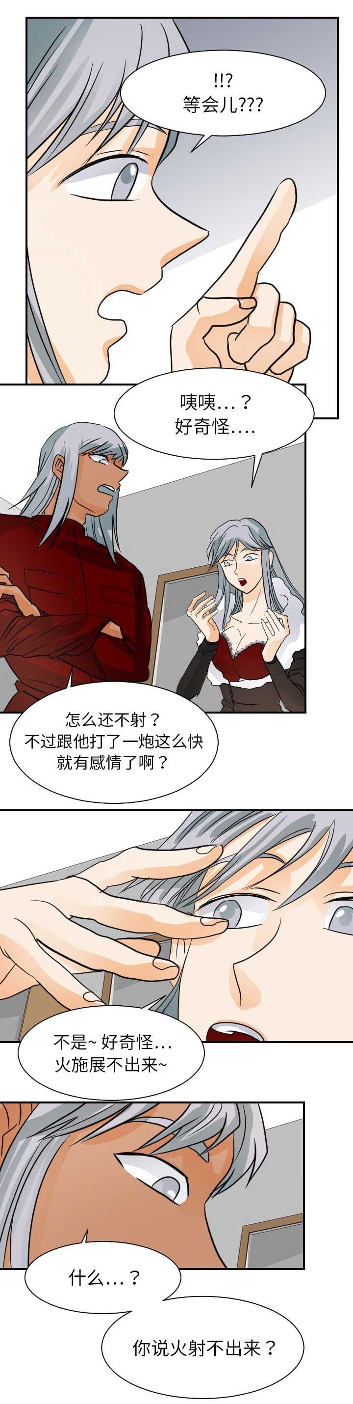 超能力者的日常生活漫画,第33话2图