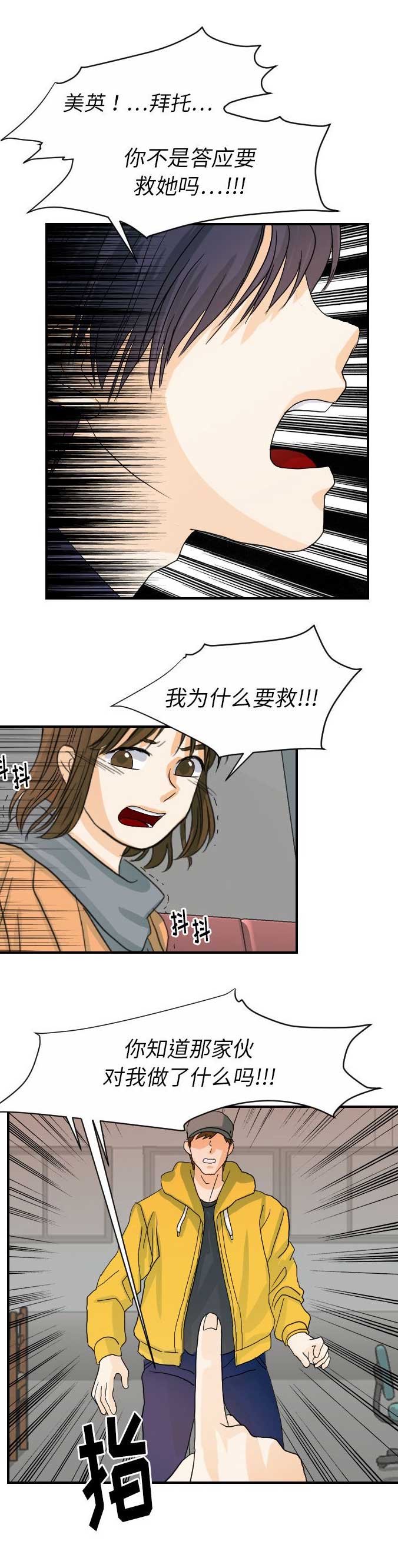 超能力者大战修仙者漫画漫画,第45话2图