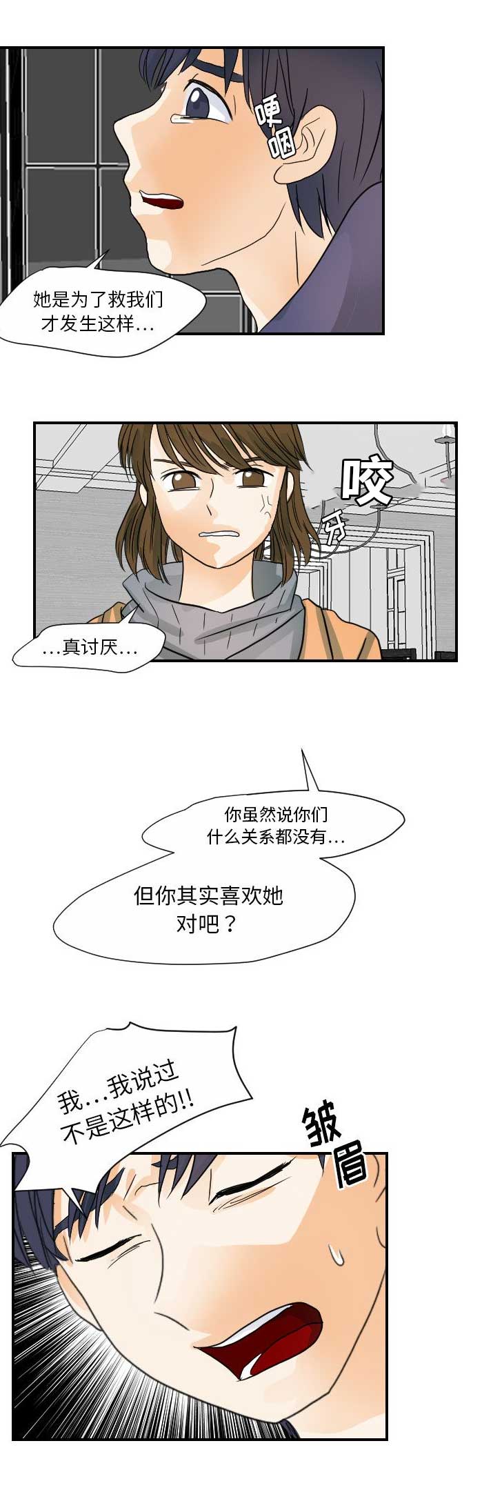 超能力者的职业选择漫画,第42话1图