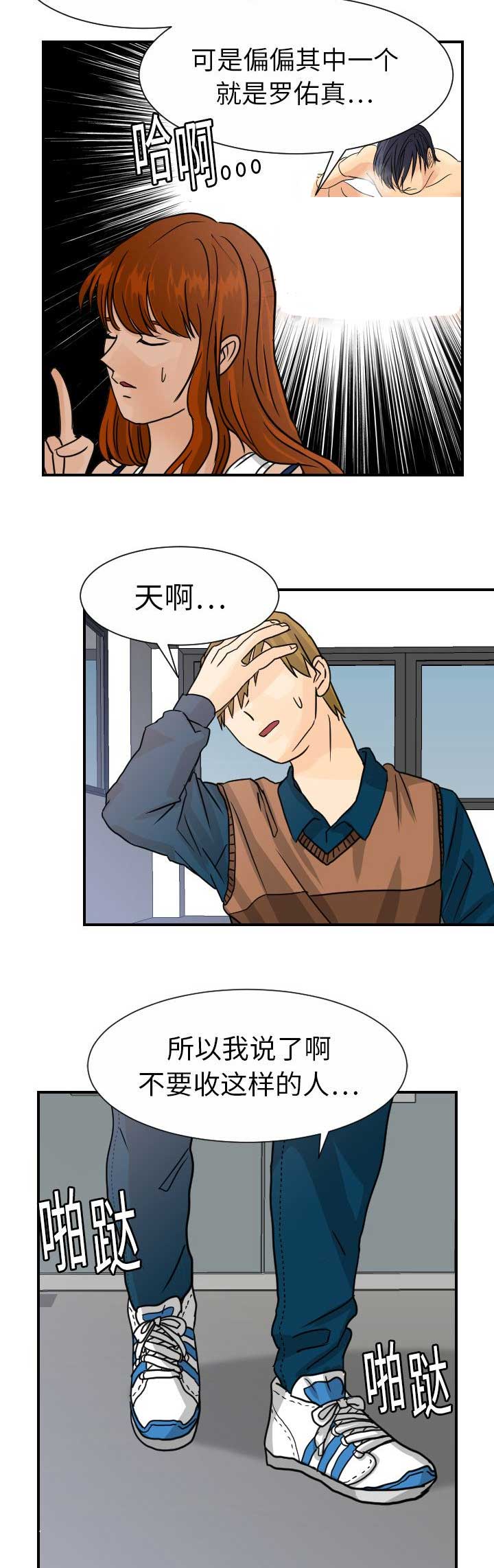 超能力者的灾难[综]漫画,第19话2图