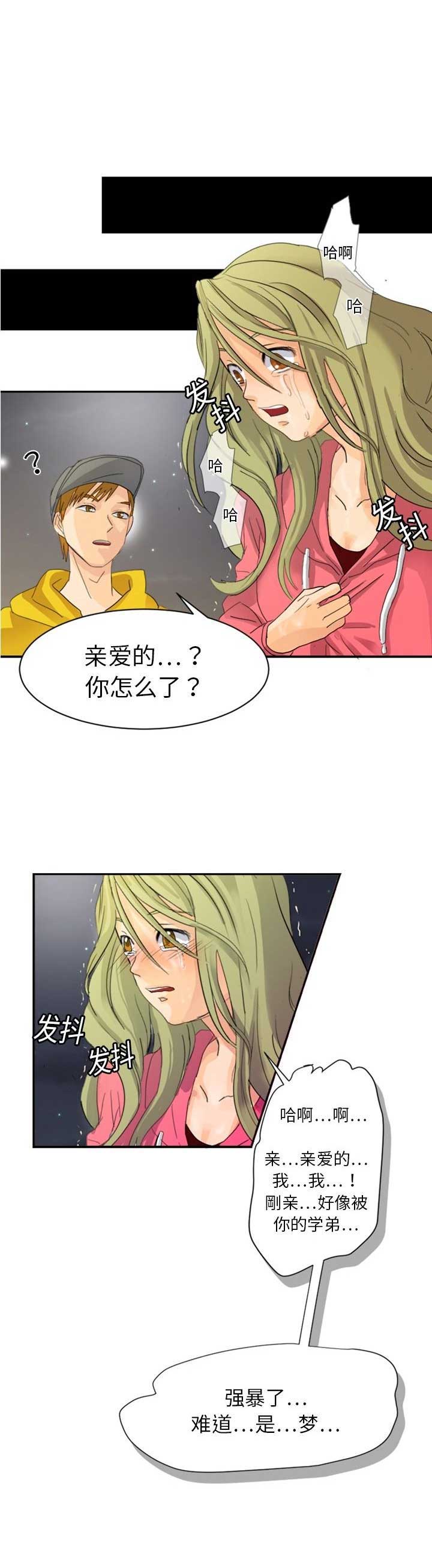 苍穹都市的超能力者漫画,第7话1图