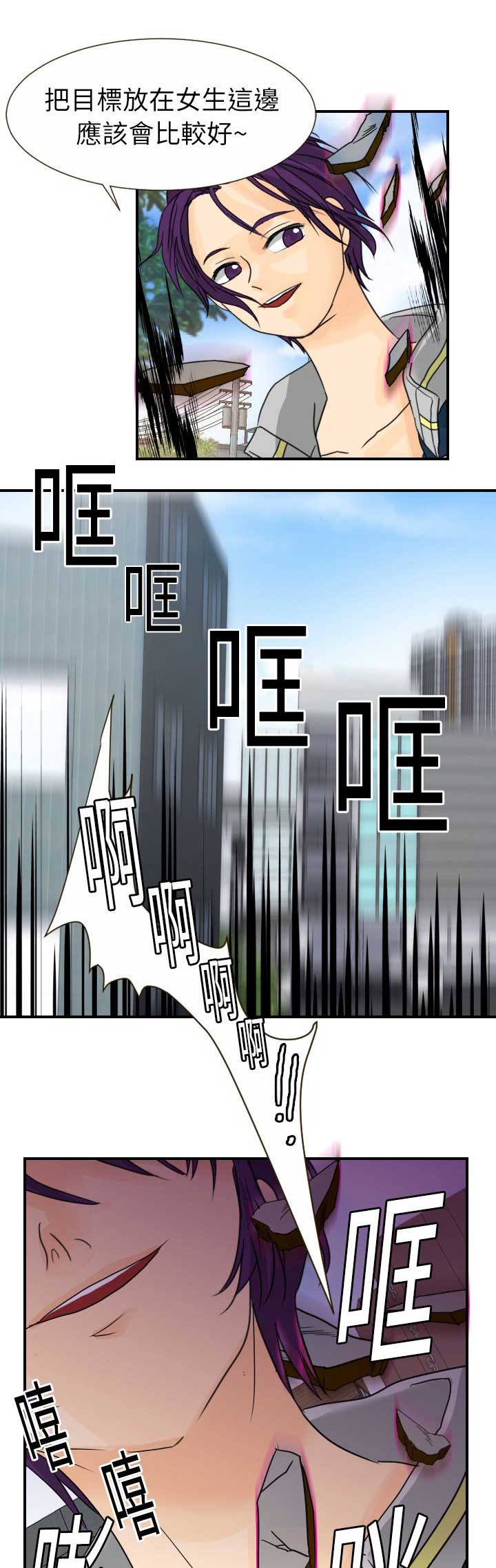 超能力者漫画,第21话2图