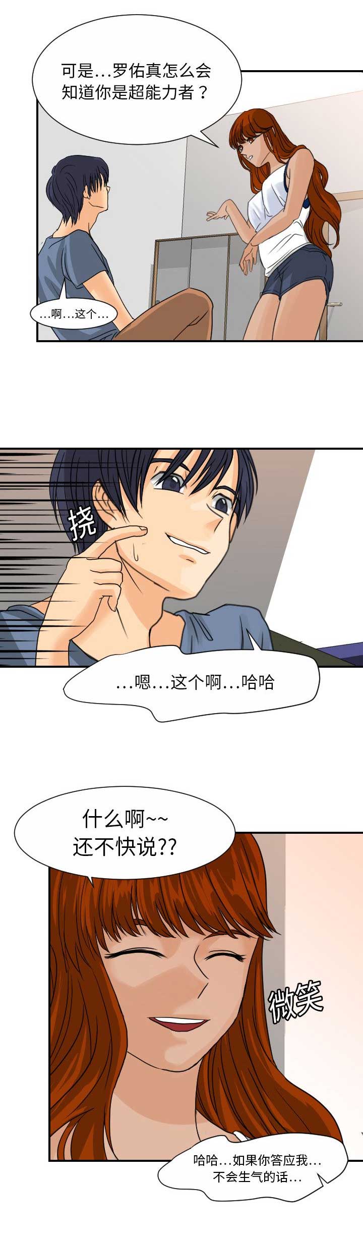 无能力者娜娜漫画,第19话1图