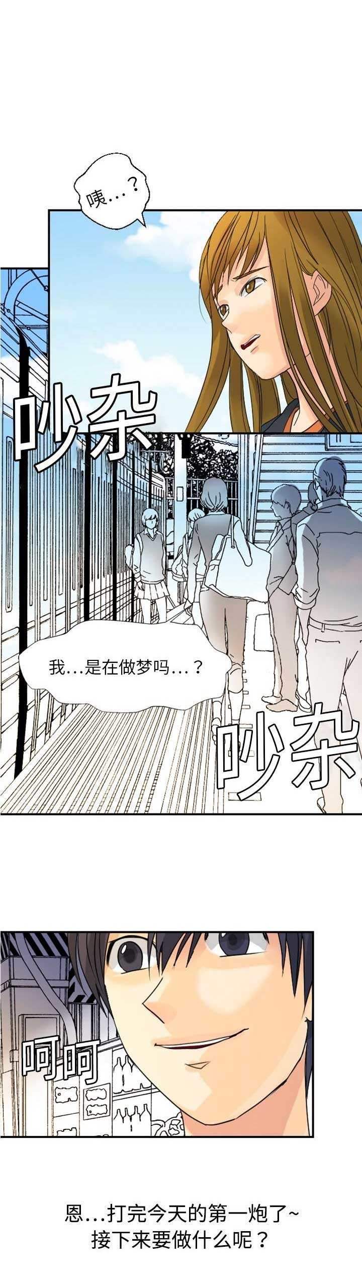 超能力者上东京漫画,第8话2图