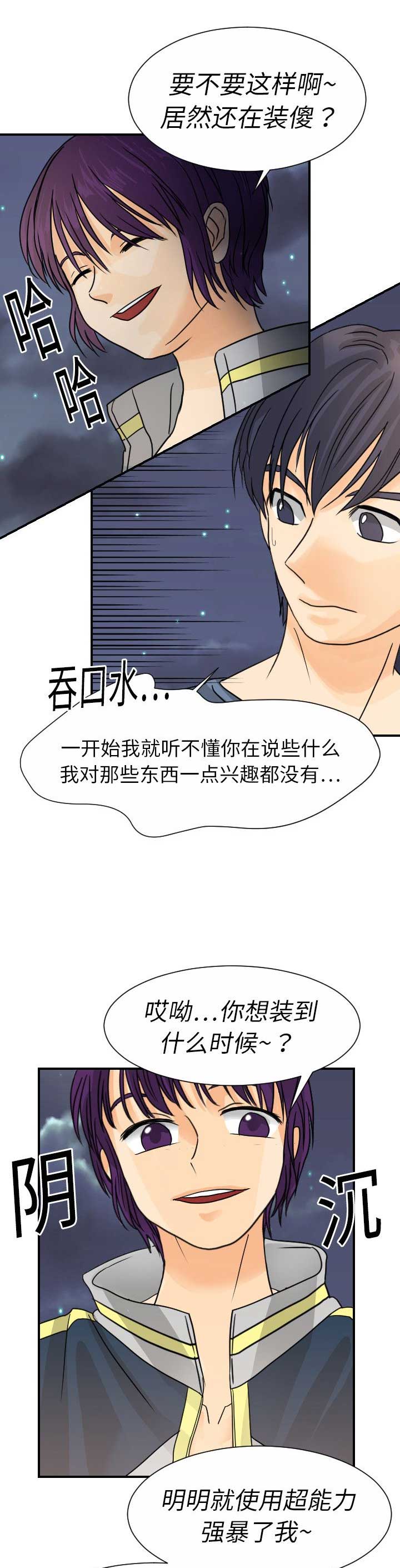 超能力者漫画,第18话2图