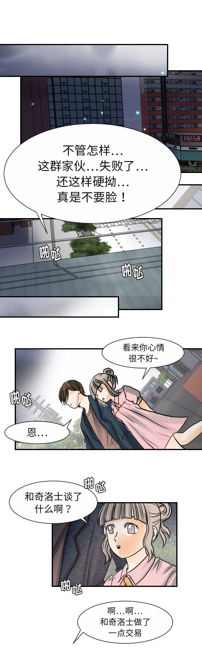 超能力者的灾难综txt漫画,第41话1图