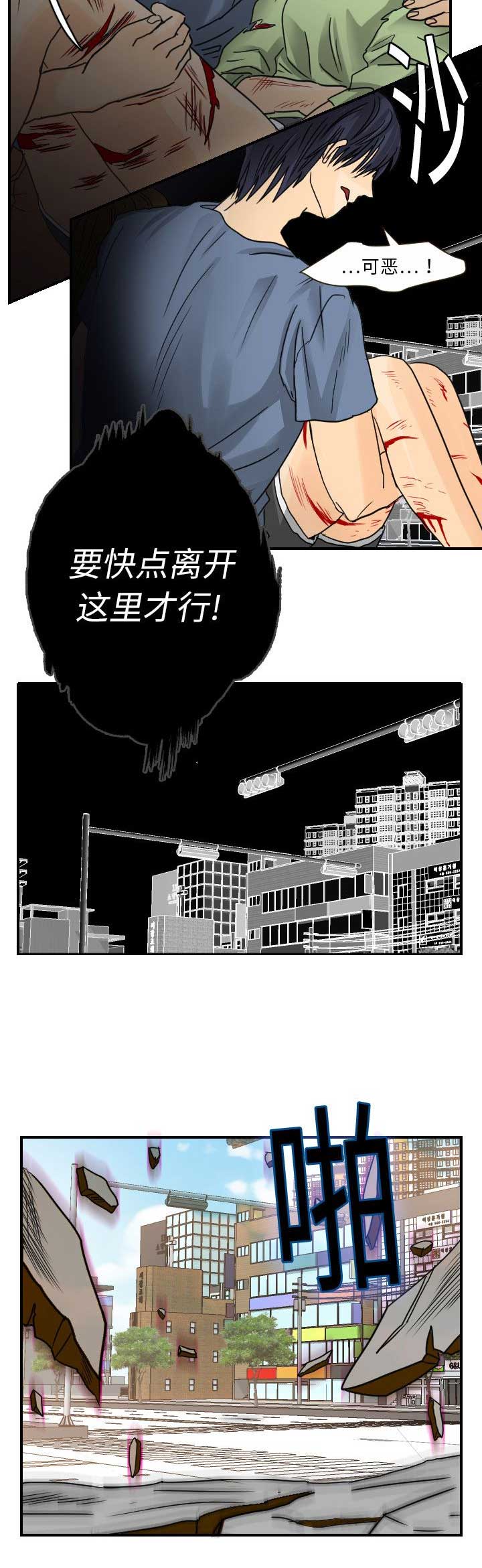 超能力者漫画,第21话1图