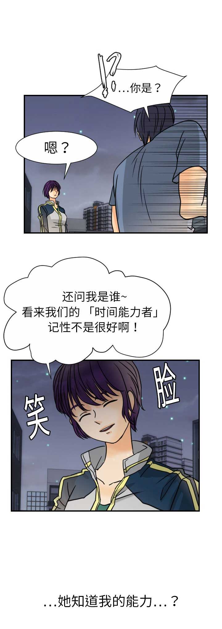 苍穹都市的超能力者漫画,第17话1图