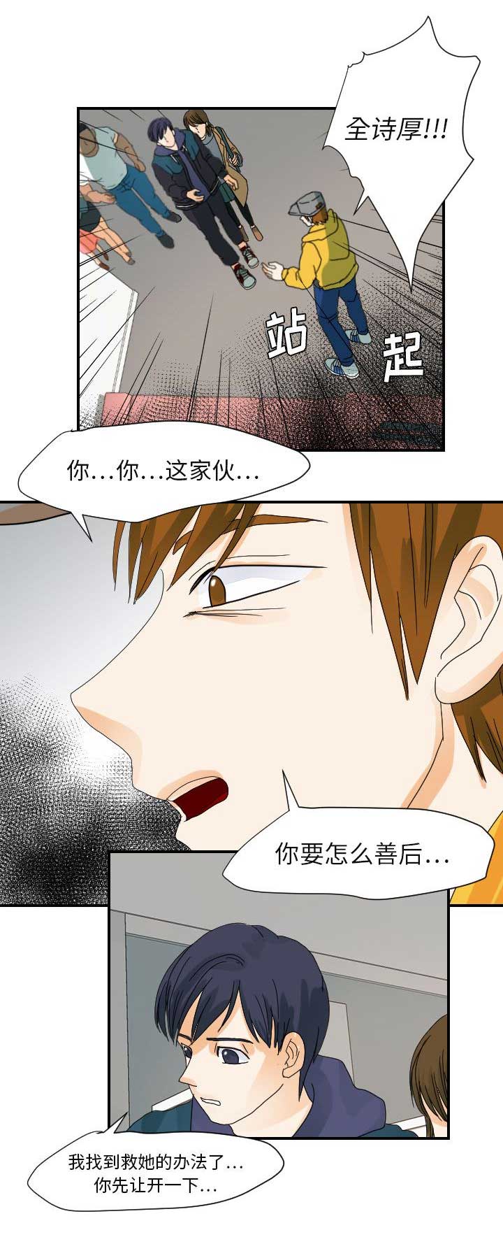 超能力者漫画,第44话1图