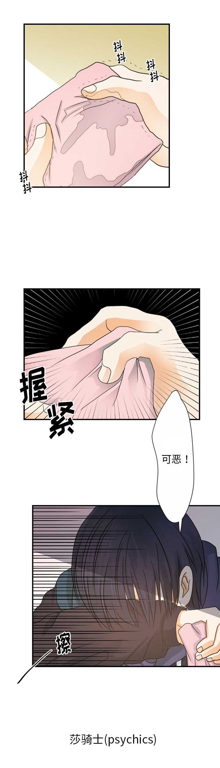 超能力者漫画,第51话1图