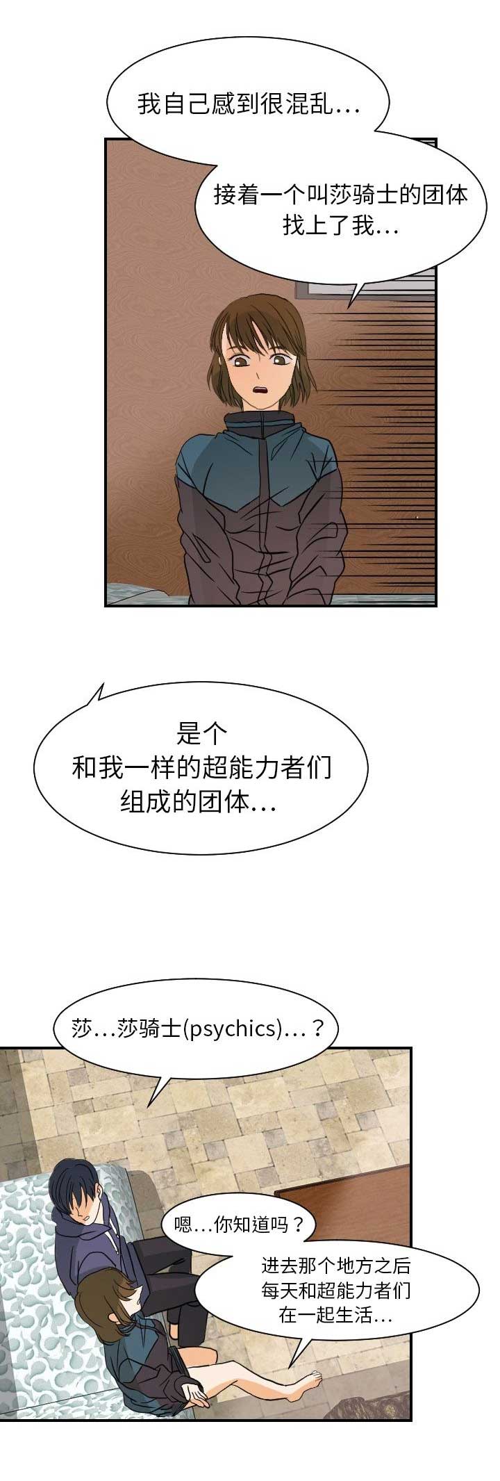 超能力者不想受欢迎悠悠无言漫画,第36话2图