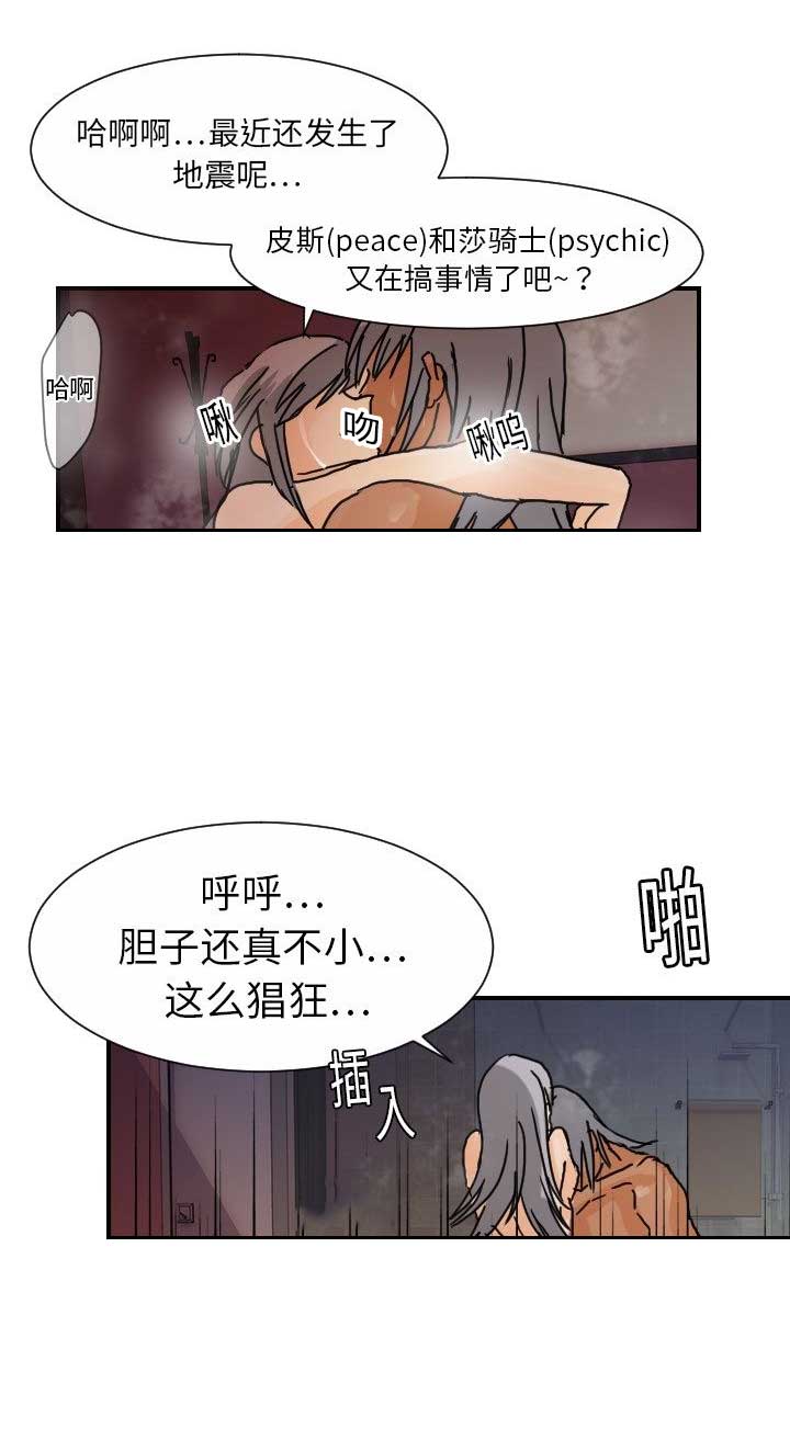 超能力者上东京漫画,第28话2图