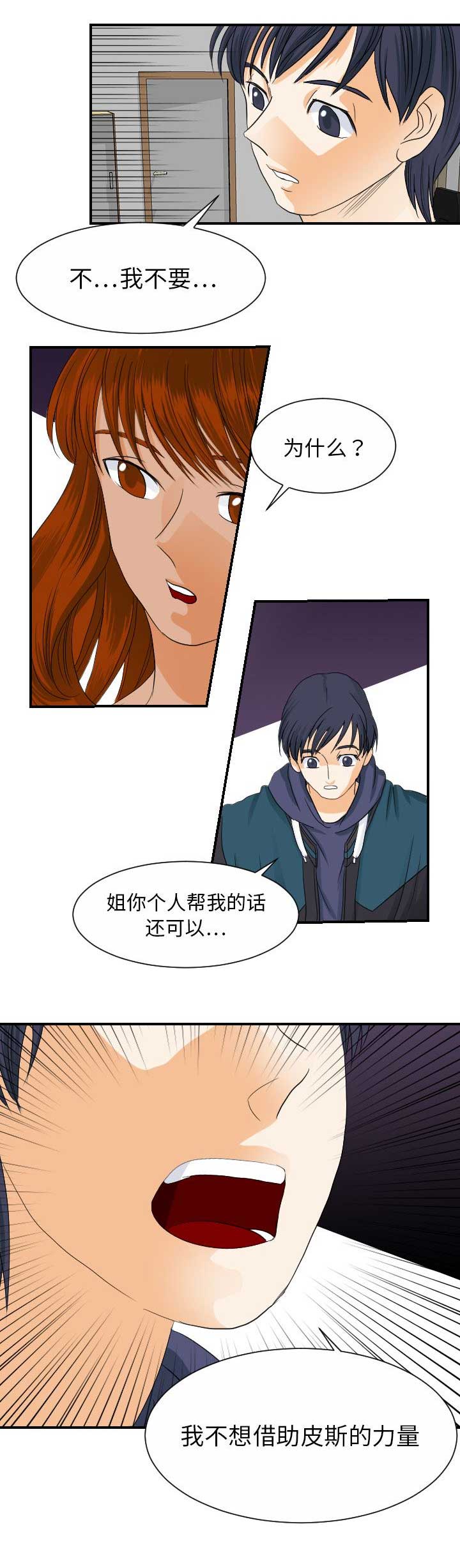 超能力者不是超级英雄综英美趣笔阁漫画,第56话2图