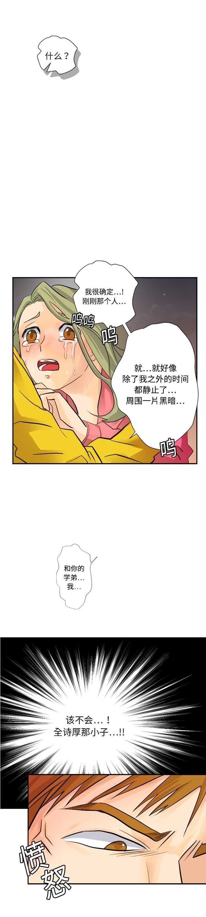 苍穹都市的超能力者漫画,第7话2图