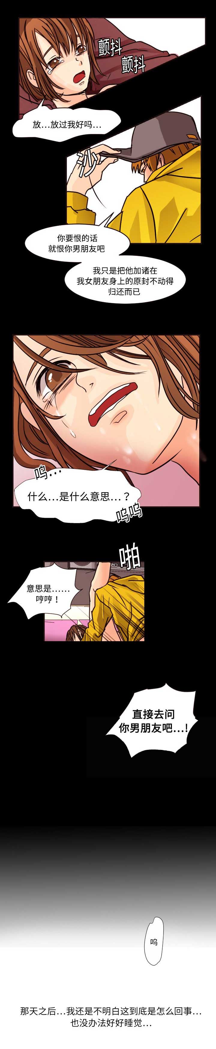 超能力者在线观看完整版漫画,第15话2图