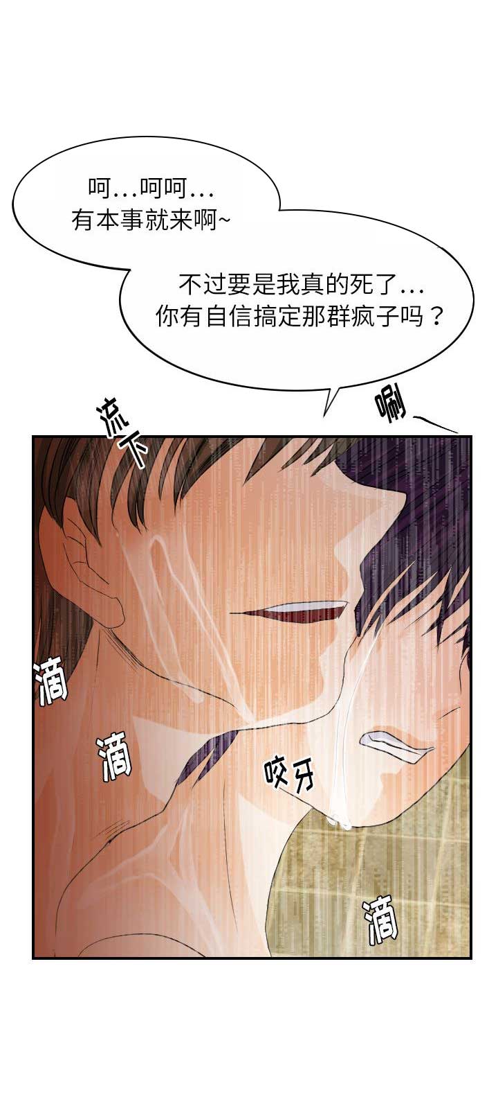 超能力者的灾难综txt漫画,第55话1图