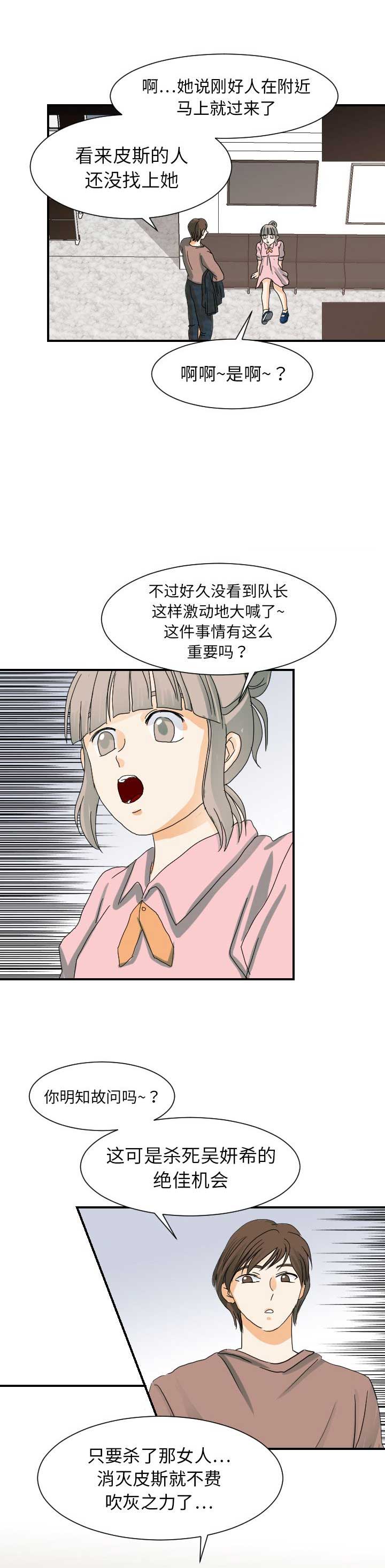 超能力者漫画,第44话1图