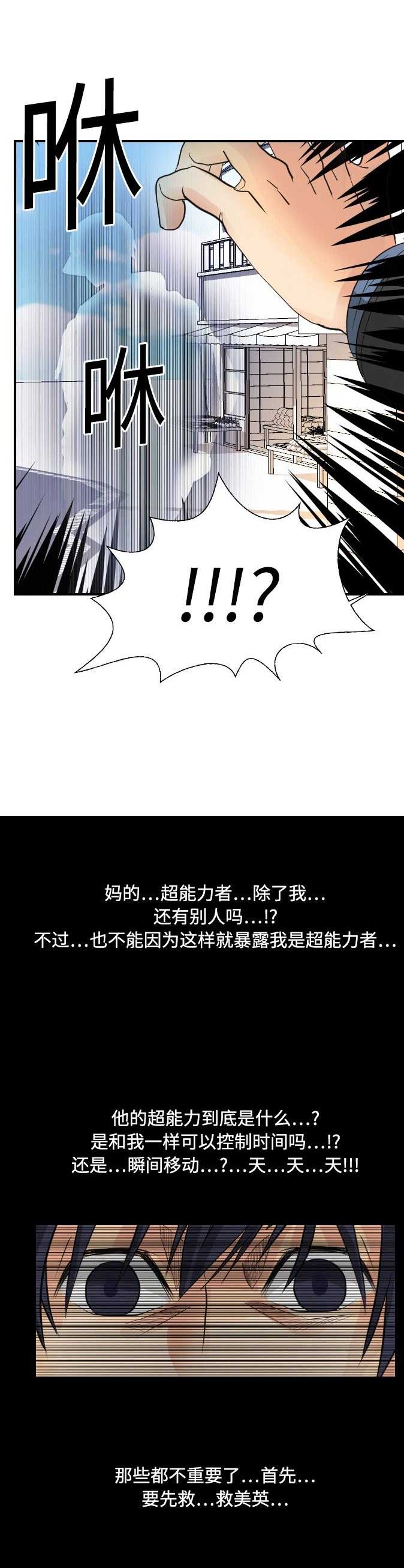 超能力者不是超级英雄综英美趣笔阁漫画,第9话2图