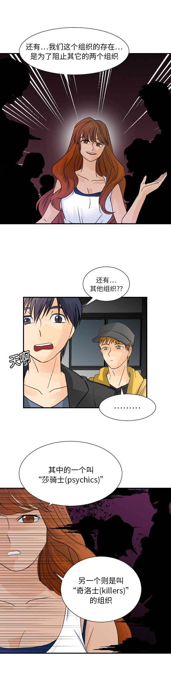 超能力者不想受欢迎悠悠无言漫画,第14话2图