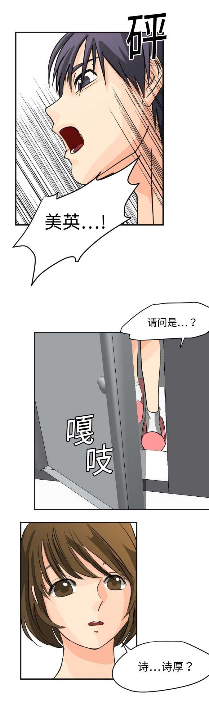 超能力者不是超级英雄综英美趣笔阁漫画,第9话2图