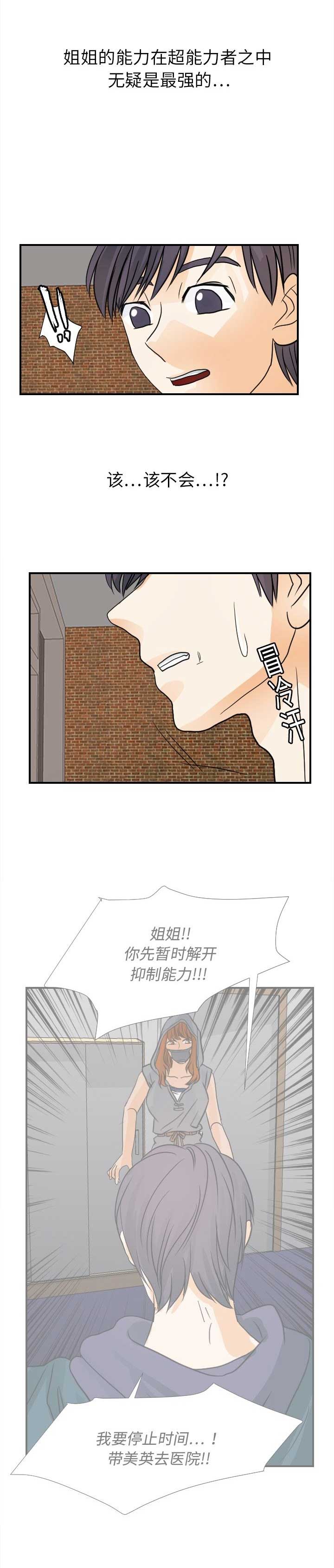 超能力者大战修仙者漫画漫画,第39话2图