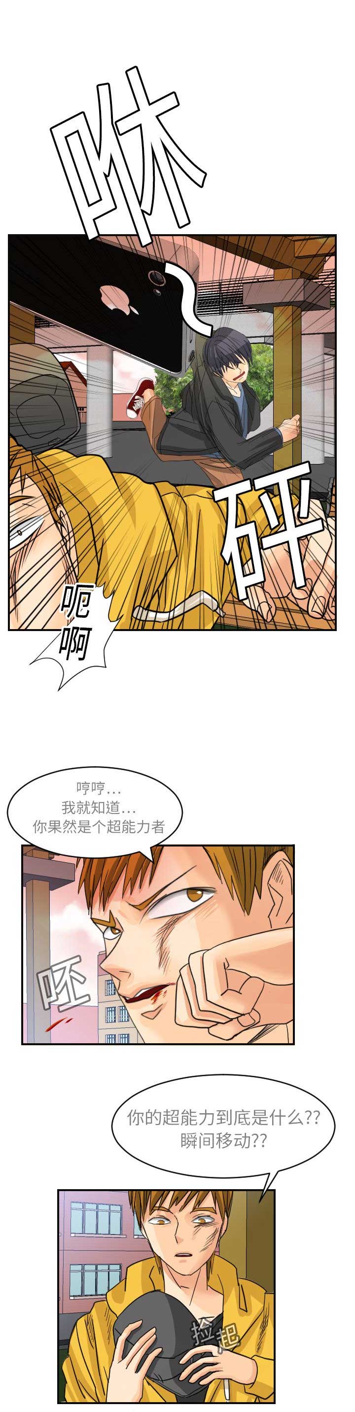 超能力者上东京漫画,第11话1图