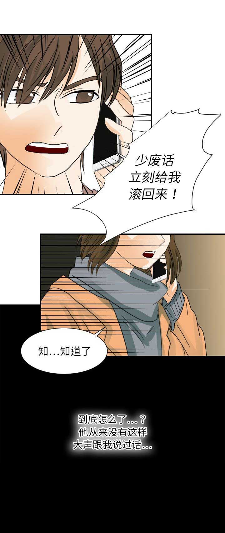 超能力者漫画,第43话1图