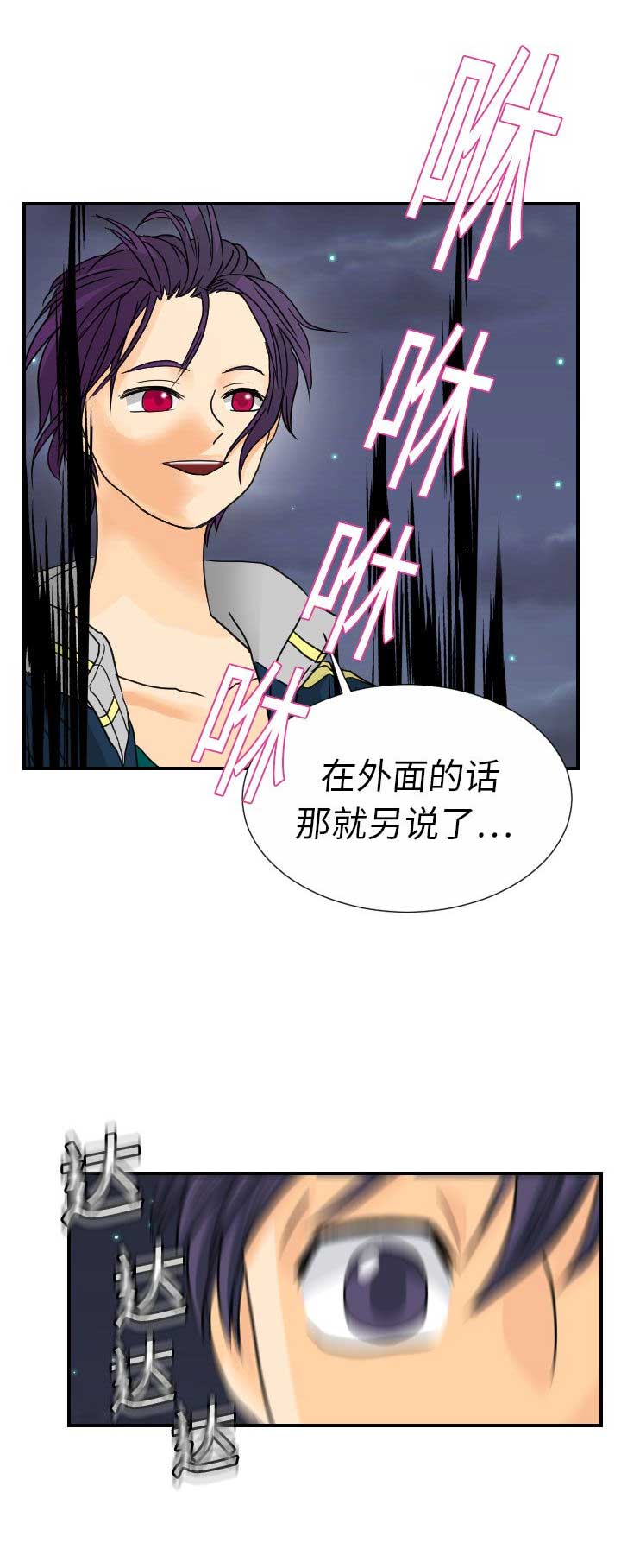 超能力者日本漫画,第18话1图