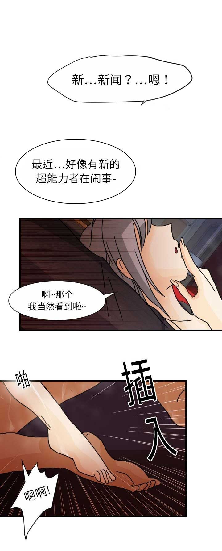 超能力者们日本漫画,第28话1图