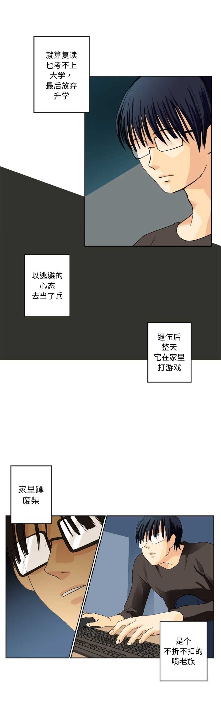 超能力歌词漫画,第1话1图