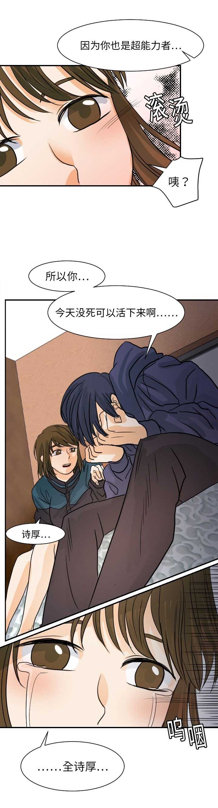 超能力者不想受欢迎悠悠无言漫画,第36话1图