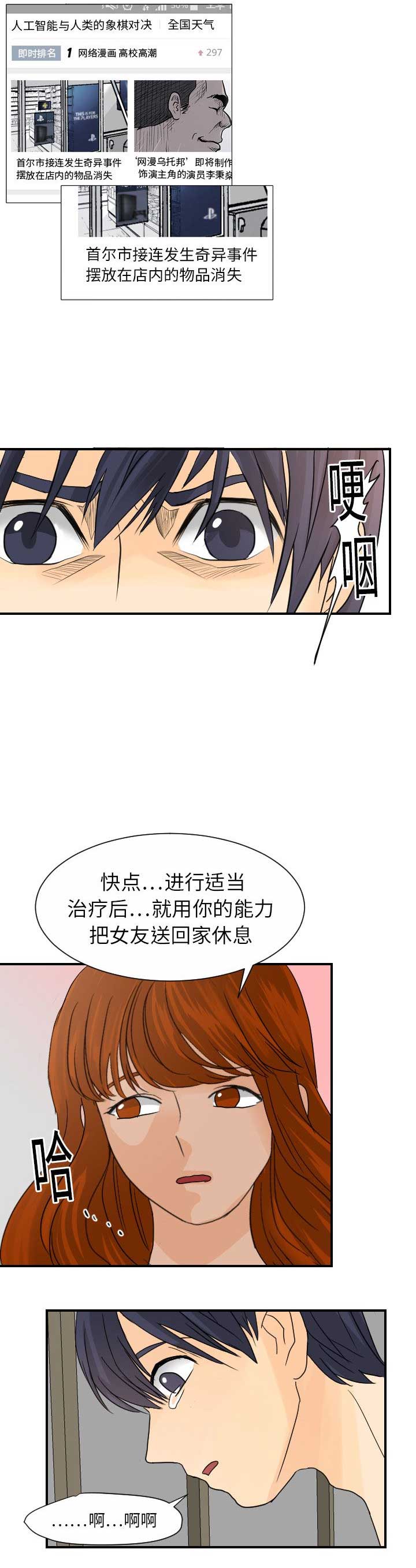 超能力者的灾难[综]漫画,第22话1图