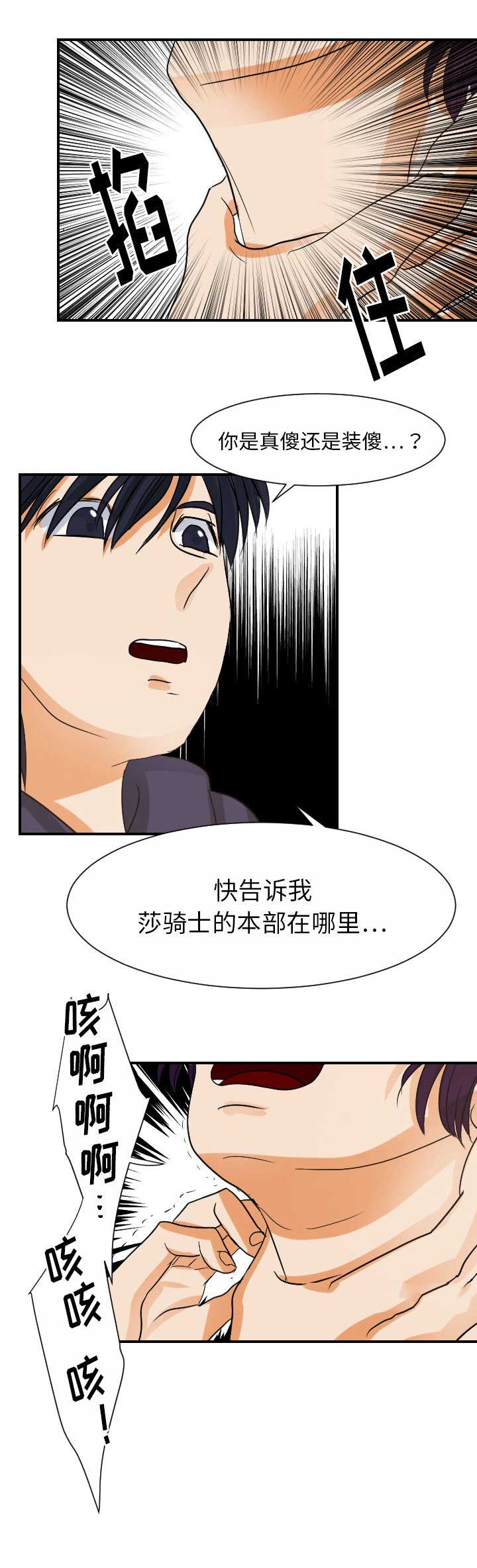 超能力者漫画,第58话1图