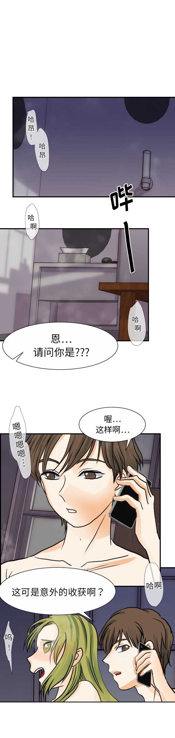 超能力者们日本漫画,第41话1图