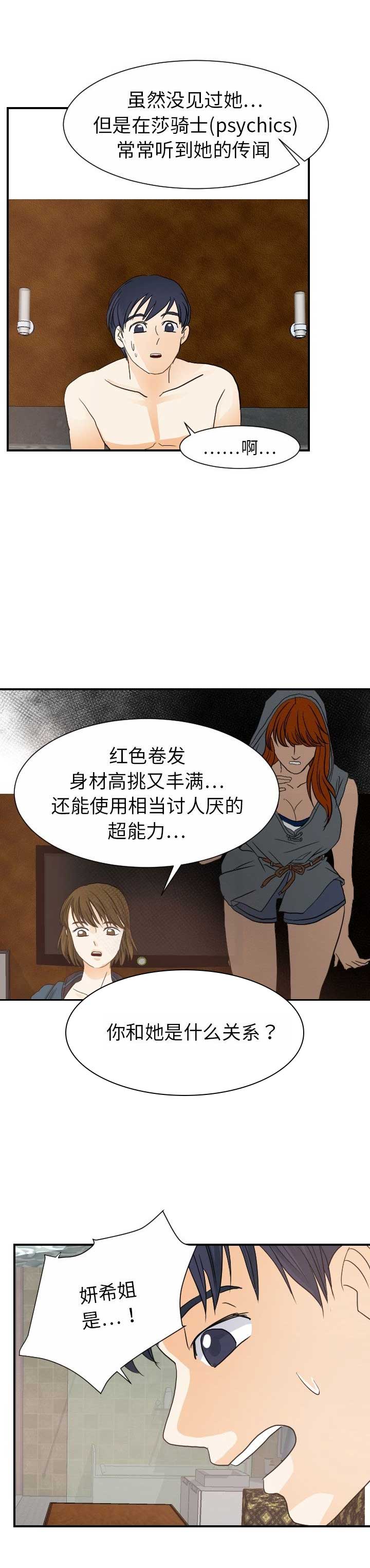 超能力者上东京漫画,第38话2图