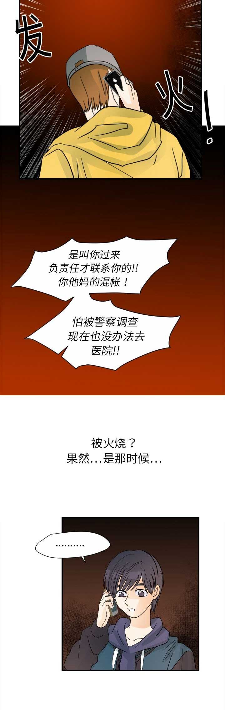 超能力者的半途而废东京复仇者漫画,第39话2图