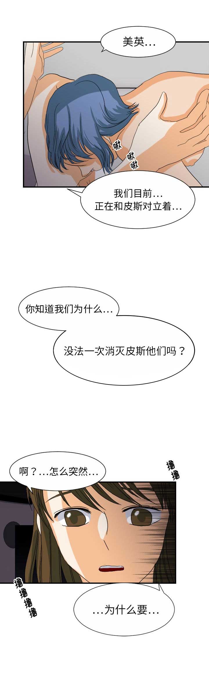 超能力者的主角模板笔趣阁漫画,第47话2图