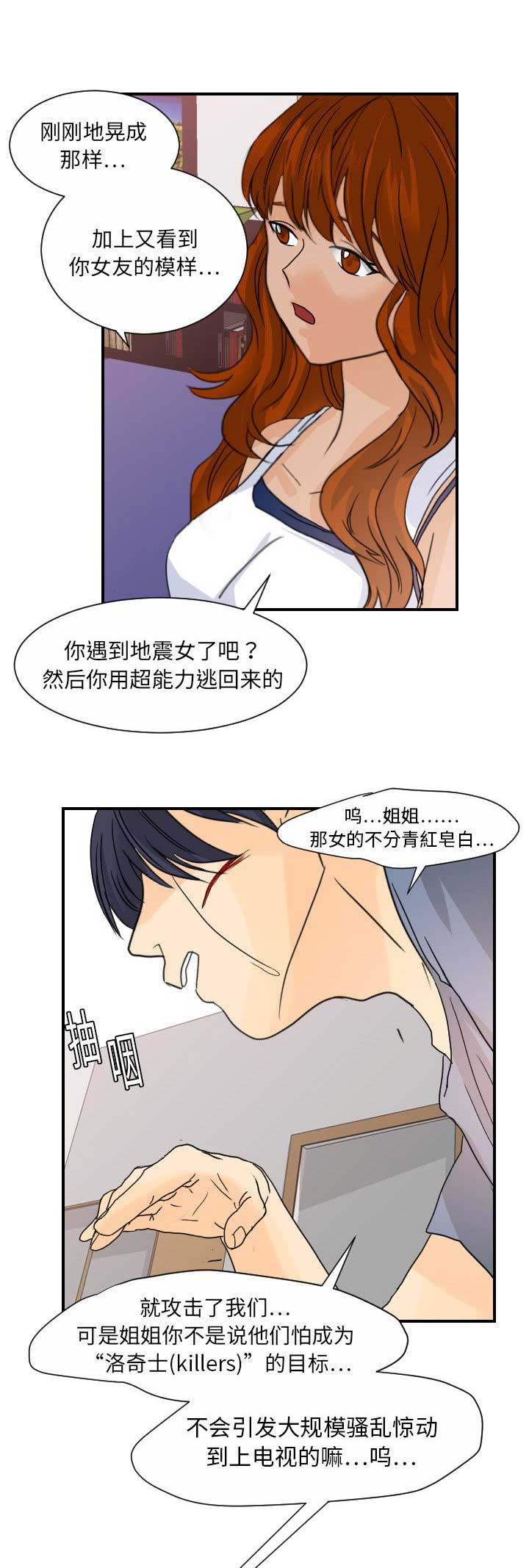 超能力者漫画,第22话1图