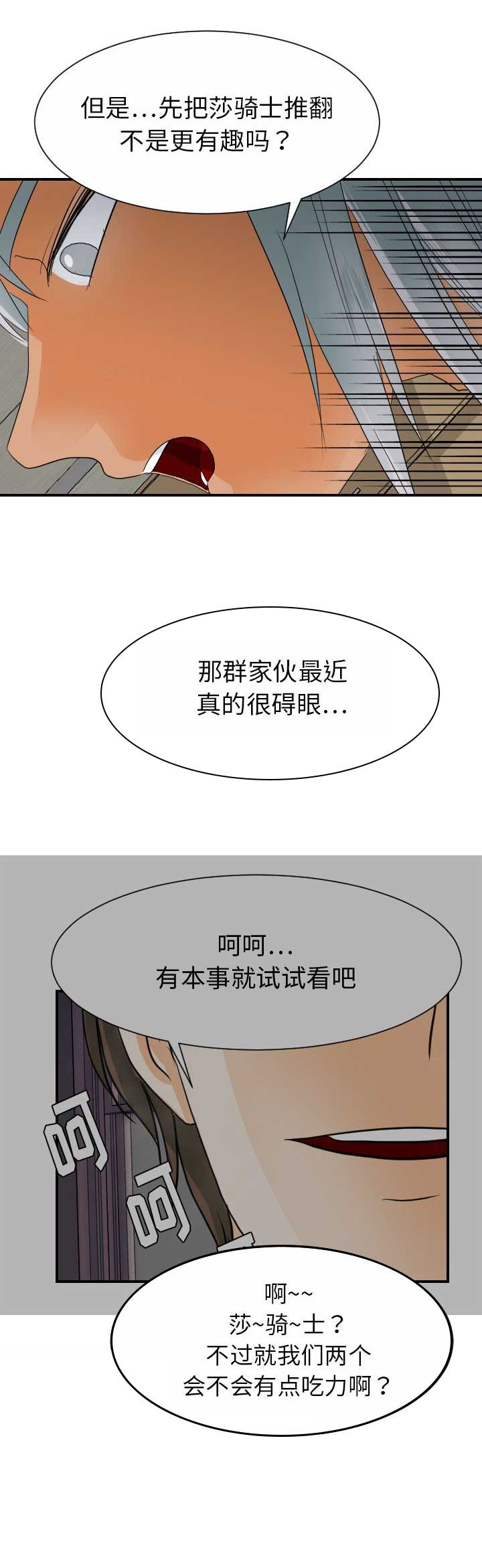 超能力者的灾难漫画,第56话1图