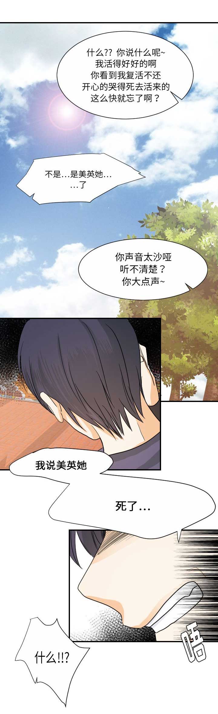 超能力者的职业选择漫画,第52话2图