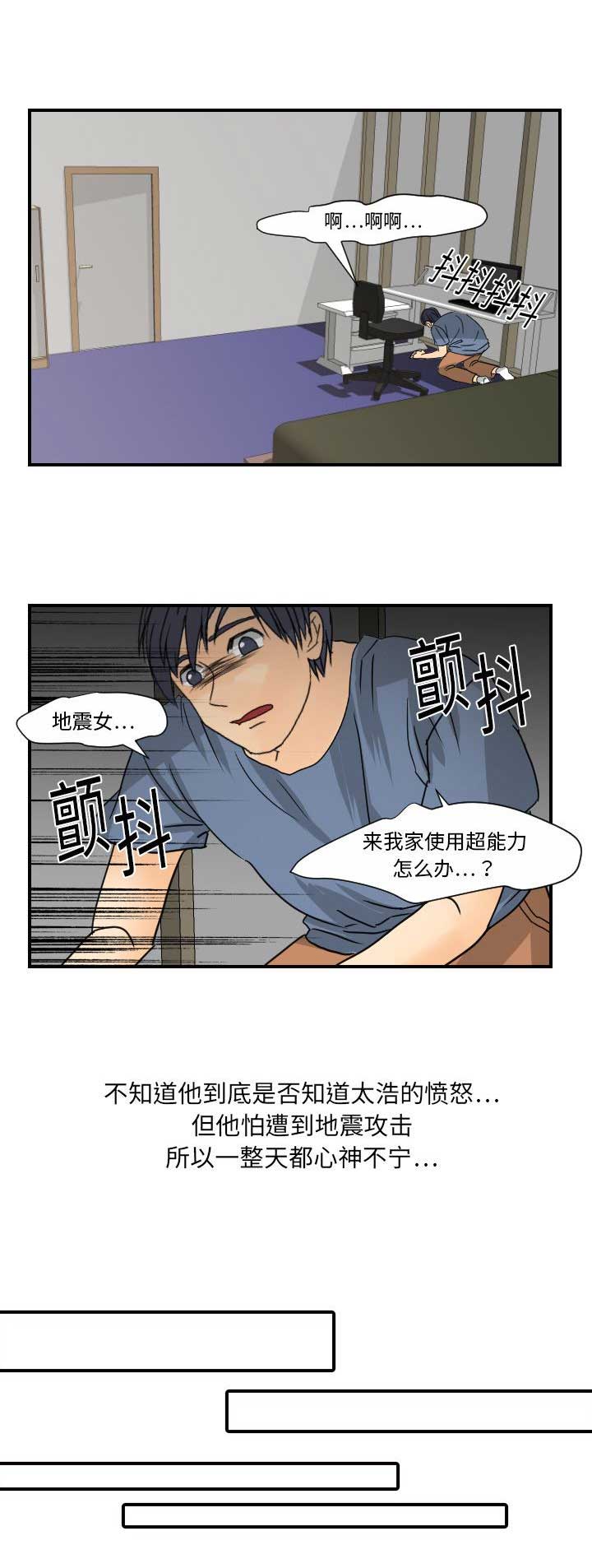 超能力者无删减版在线观看漫画,第20话1图