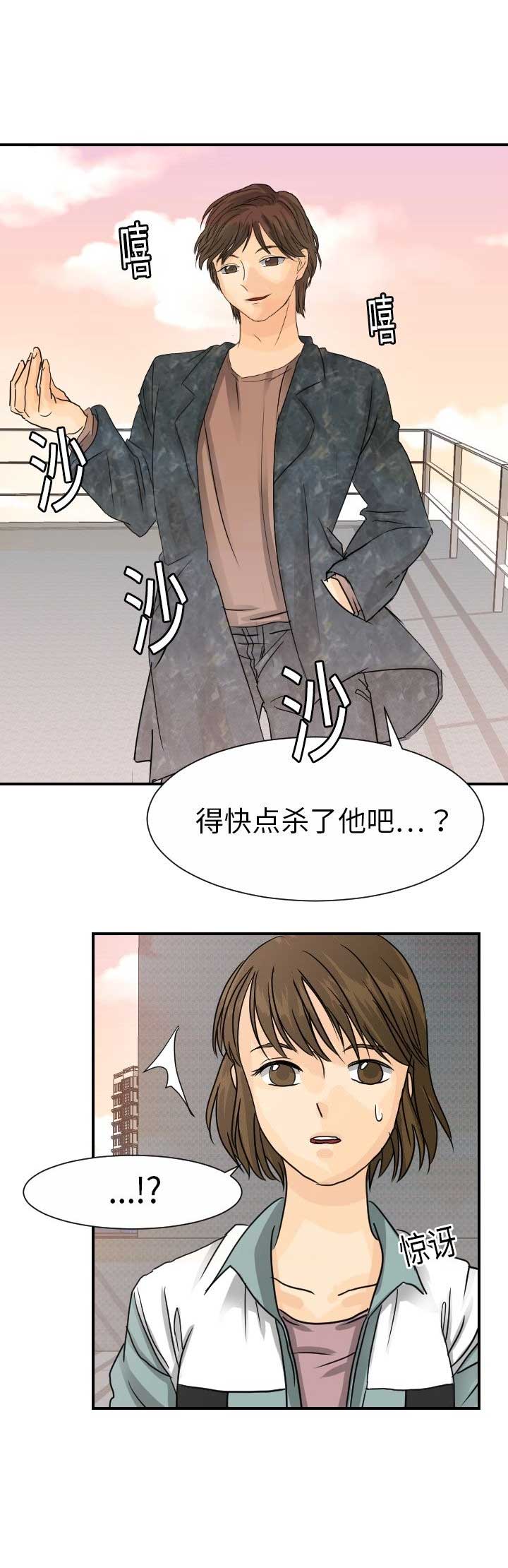 超能力者漫画,第26话1图