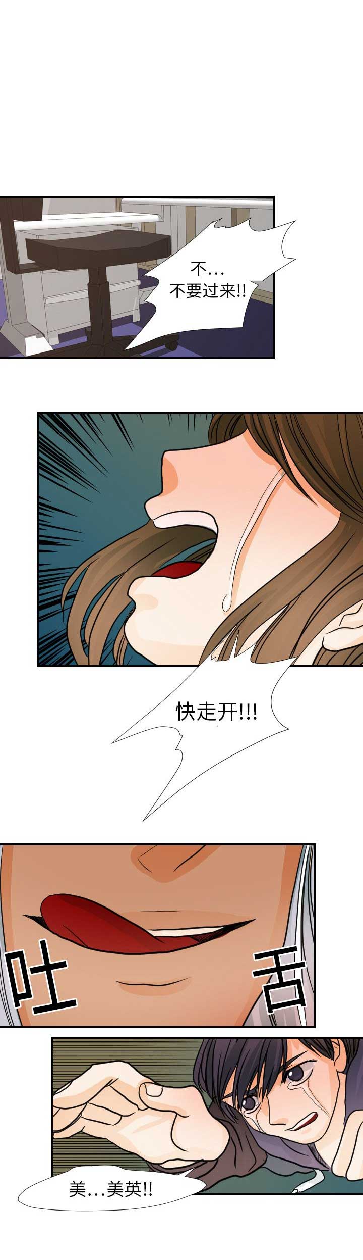 超能力者电视剧漫画,第31话1图