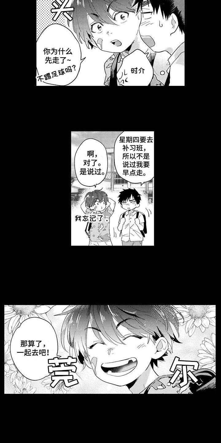 要表露心意吗漫画,第3章：暗恋2图