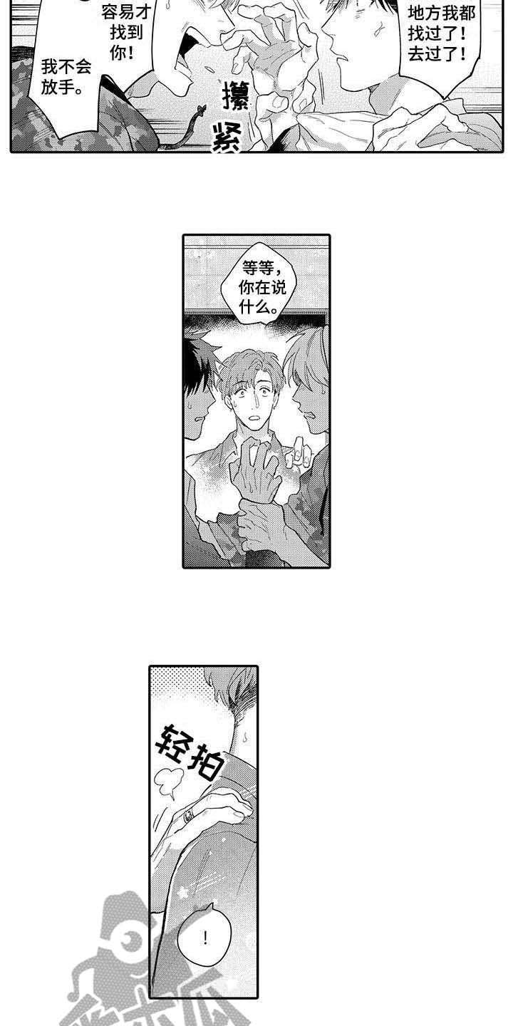 隐瞒爱情漫画,第17章：心意1图