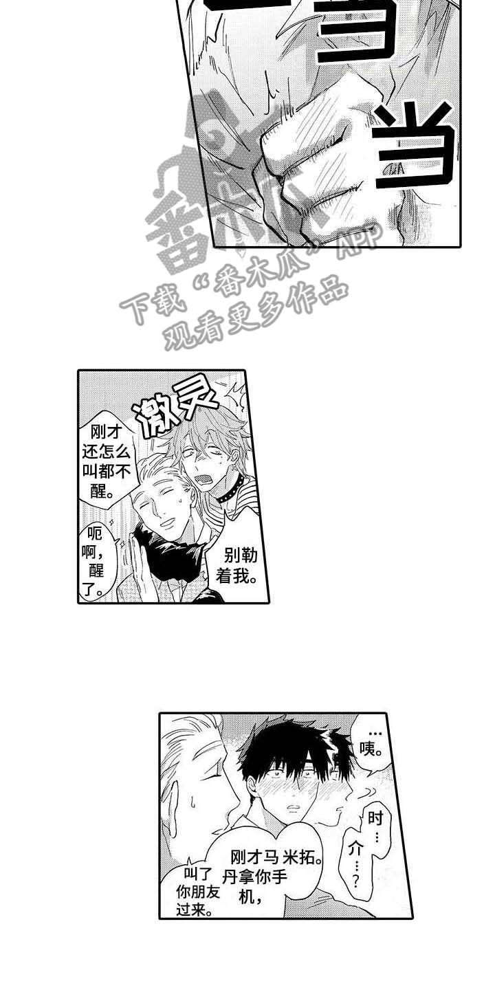 隐瞒自己是什么意思漫画,第6章：酒后吐真言2图