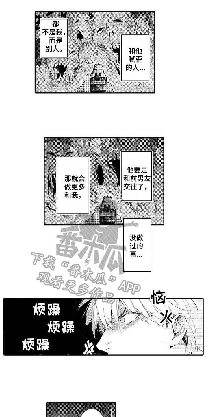 隐瞒自己的心事漫画,第13章：烦躁2图