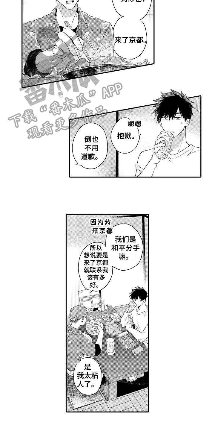 隐瞒心意后续漫画,第16章：前男友2图